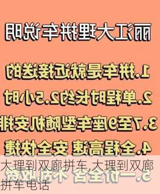 大理到双廊拼车,大理到双廊拼车电话