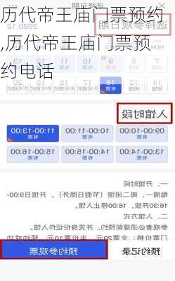 历代帝王庙门票预约,历代帝王庙门票预约电话