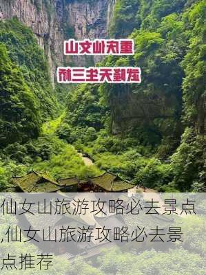 仙女山旅游攻略必去景点,仙女山旅游攻略必去景点推荐