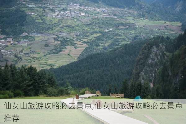 仙女山旅游攻略必去景点,仙女山旅游攻略必去景点推荐