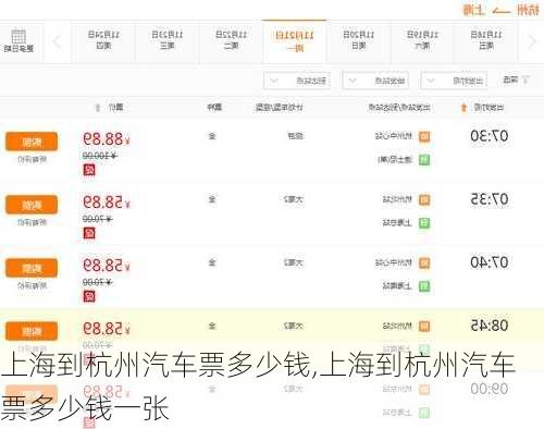 上海到杭州汽车票多少钱,上海到杭州汽车票多少钱一张
