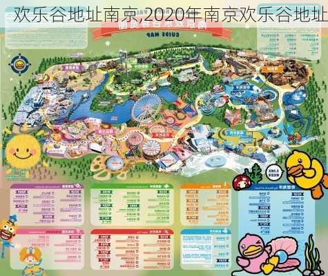 欢乐谷地址南京,2020年南京欢乐谷地址