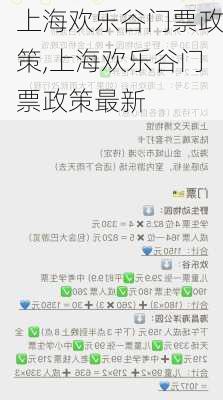 上海欢乐谷门票政策,上海欢乐谷门票政策最新