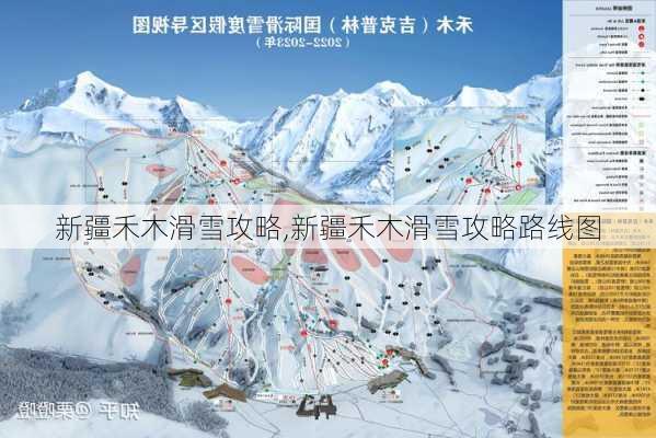 新疆禾木滑雪攻略,新疆禾木滑雪攻略路线图