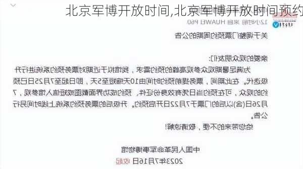 北京军博开放时间,北京军博开放时间预约