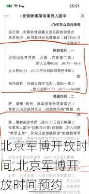 北京军博开放时间,北京军博开放时间预约