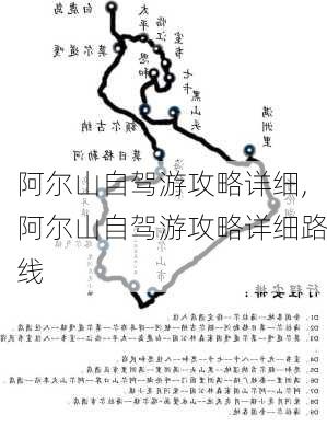 阿尔山自驾游攻略详细,阿尔山自驾游攻略详细路线