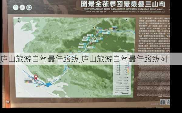 庐山旅游自驾最佳路线,庐山旅游自驾最佳路线图