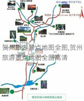 贺州旅游景点地图全图,贺州旅游景点地图全图高清