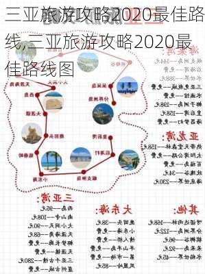 三亚旅游攻略2020最佳路线,三亚旅游攻略2020最佳路线图