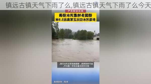 镇远古镇天气下雨了么,镇远古镇天气下雨了么今天