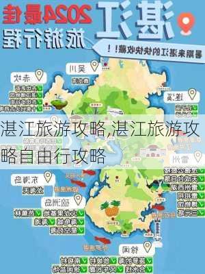 湛江旅游攻略,湛江旅游攻略自由行攻略