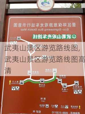 武夷山景区游览路线图,武夷山景区游览路线图高清