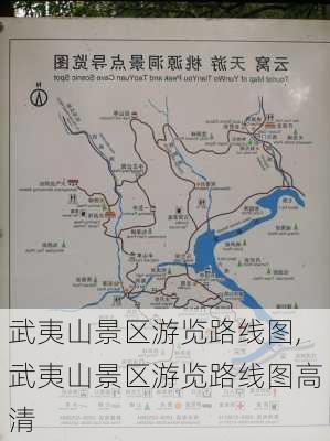 武夷山景区游览路线图,武夷山景区游览路线图高清