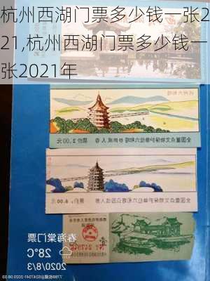 杭州西湖门票多少钱一张2021,杭州西湖门票多少钱一张2021年