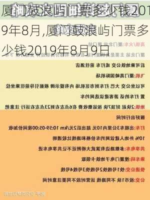 厦门鼓浪屿门票多少钱2019年8月,厦门鼓浪屿门票多少钱2019年8月9日