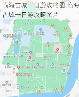 临海古城一日游攻略图,临海古城一日游攻略图片