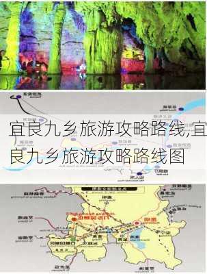 宜良九乡旅游攻略路线,宜良九乡旅游攻略路线图