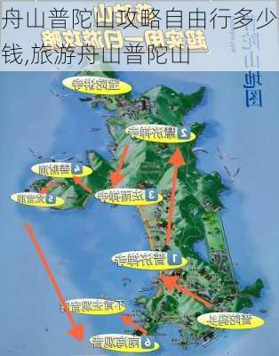 舟山普陀山攻略自由行多少钱,旅游舟山普陀山