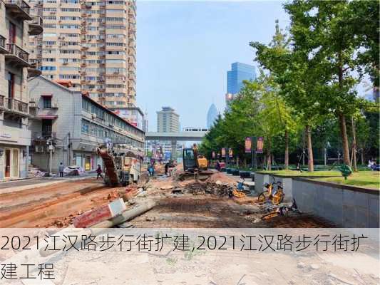 2021江汉路步行街扩建,2021江汉路步行街扩建工程