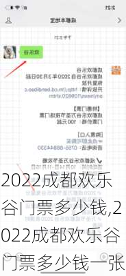 2022成都欢乐谷门票多少钱,2022成都欢乐谷门票多少钱一张