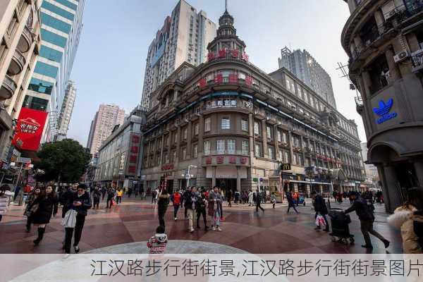 江汉路步行街街景,江汉路步行街街景图片