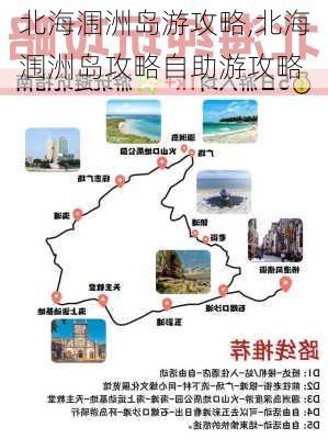 北海涠洲岛游攻略,北海涠洲岛攻略自助游攻略