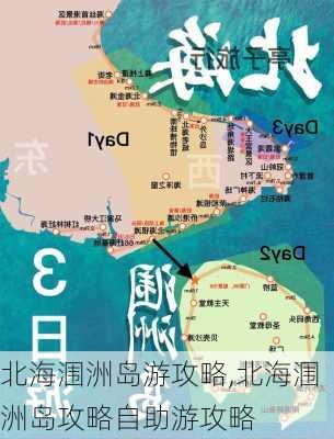 北海涠洲岛游攻略,北海涠洲岛攻略自助游攻略