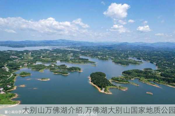 大别山万佛湖介绍,万佛湖大别山国家地质公园