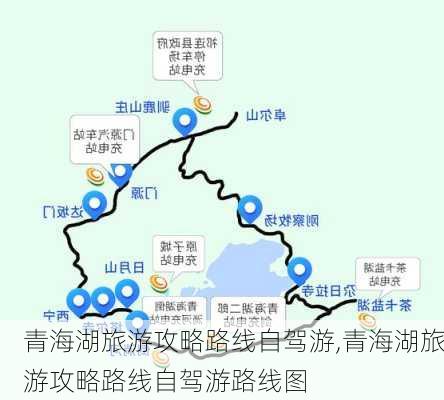 青海湖旅游攻略路线自驾游,青海湖旅游攻略路线自驾游路线图