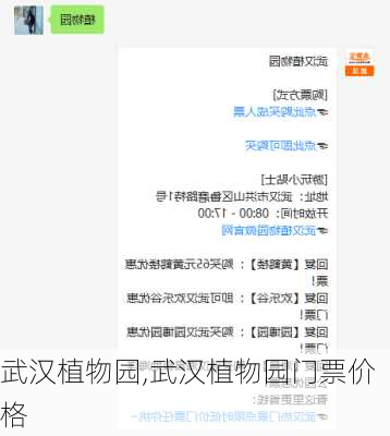 武汉植物园,武汉植物园门票价格