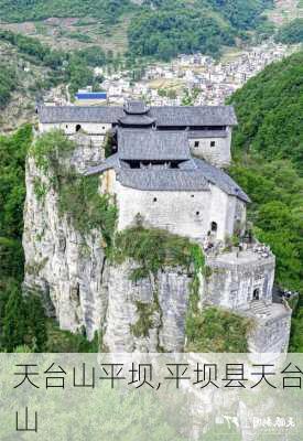 天台山平坝,平坝县天台山