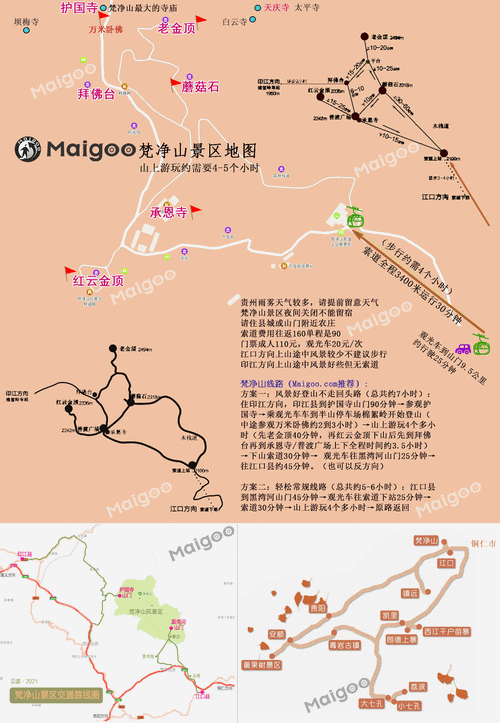 梵净山旅游住宿攻略图,梵净山旅游住宿攻略图片