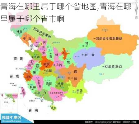 青海在哪里属于哪个省地图,青海在哪里属于哪个省市啊