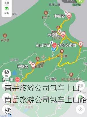 南岳旅游公司包车上山,南岳旅游公司包车上山路线