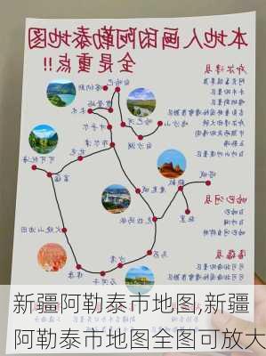 新疆阿勒泰市地图,新疆阿勒泰市地图全图可放大