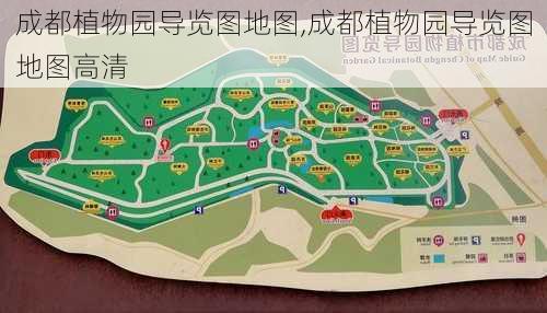 成都植物园导览图地图,成都植物园导览图地图高清