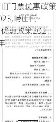 崂山门票优惠政策2023,崂山门票优惠政策2023年