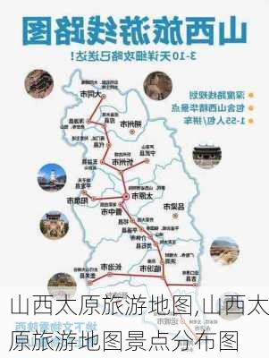 山西太原旅游地图,山西太原旅游地图景点分布图