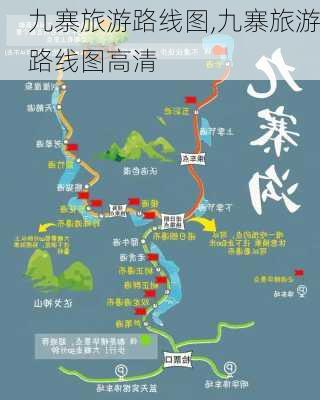 九寨旅游路线图,九寨旅游路线图高清