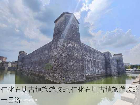 仁化石塘古镇旅游攻略,仁化石塘古镇旅游攻略一日游