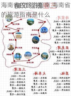 海南省的旅游指南,海南省的旅游指南是什么