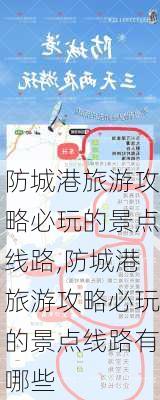 防城港旅游攻略必玩的景点线路,防城港旅游攻略必玩的景点线路有哪些