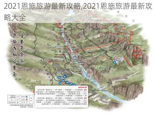 2021恩施旅游最新攻略,2021恩施旅游最新攻略大全